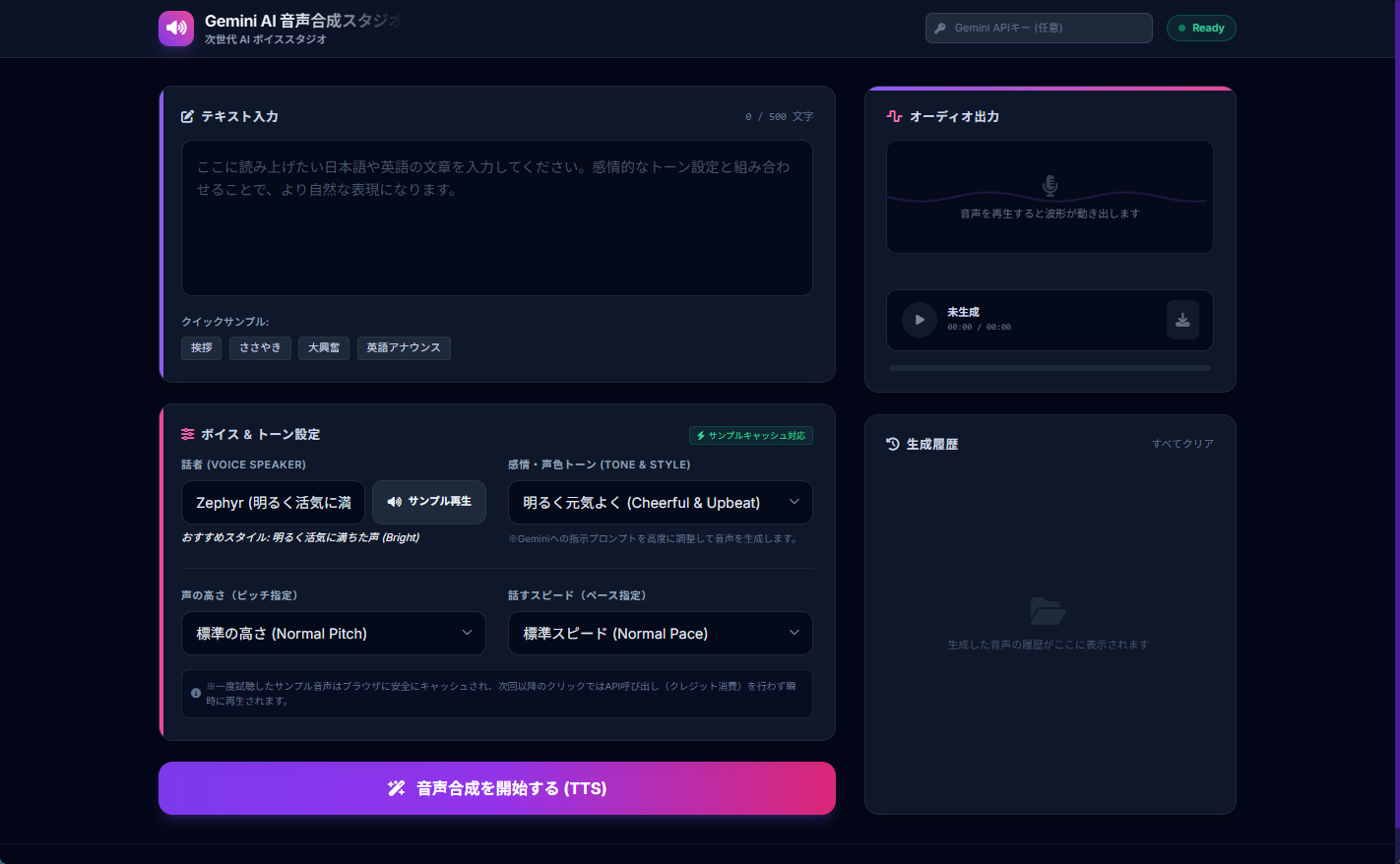 くわしい指示書から作られた音声合成アプリの画面（声を30種類・感情・速さを選べる）